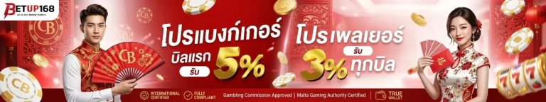 betup 168 สมัคร