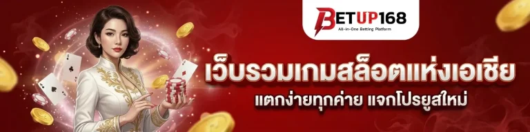 betup168 เข้าสู่ระบบ